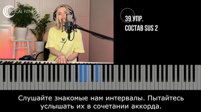 Состав аккорда sus2, материал курса «Гармонический слух 2 часть» Юлии Кантонистовой