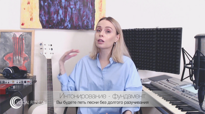 Фундамент точности интонирования, материал курса «Интонирование 2 часть» Юлии Кантонистовой