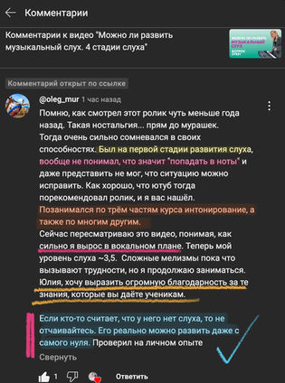 Скриншот отзыва о курсе «Интонирование. Базовый» Vocal Fitness