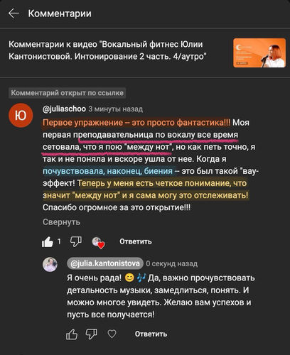 Отзыв о понимании пространства между нотами и попадания в ноты после курса «Интонирование. 2 часть» Юлии Кантонистовой