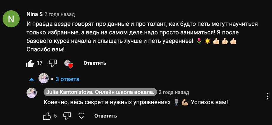 Скриншот отзыва о курсе «Интонирование. Базовый» Vocal Fitness