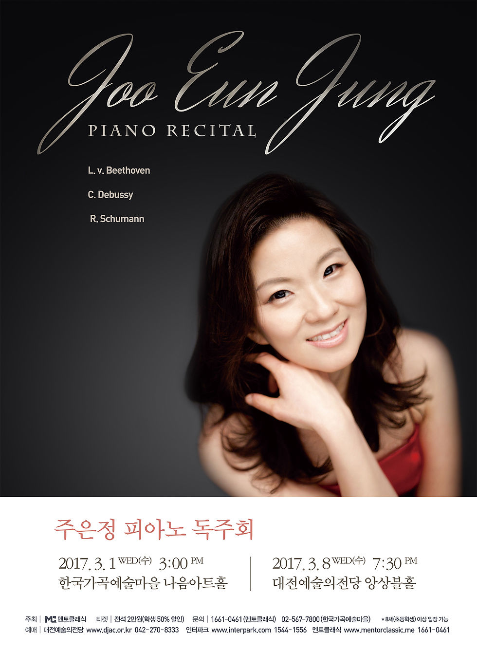 주은정 피아노 독주회