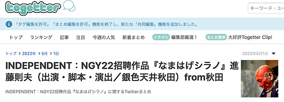 Togetterなまはげシラノ.png