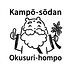 漢方相談おくすり本舗のロゴ