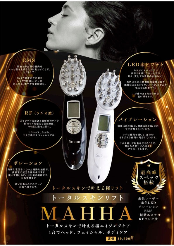 トータルスキンケアで叶える極エイジングケア【MAHHA】