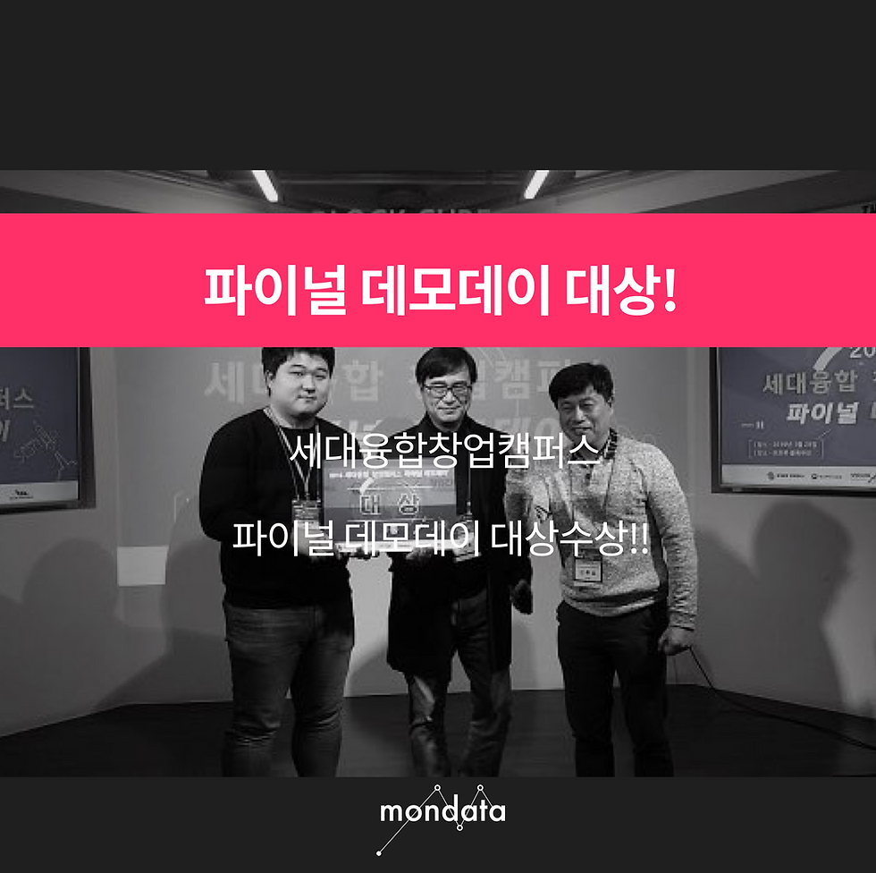 세대융합캠퍼스 데모데이 대상