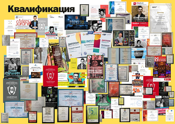 Allartsdesign Саранин Артемий дизайнер дипломы.jpg