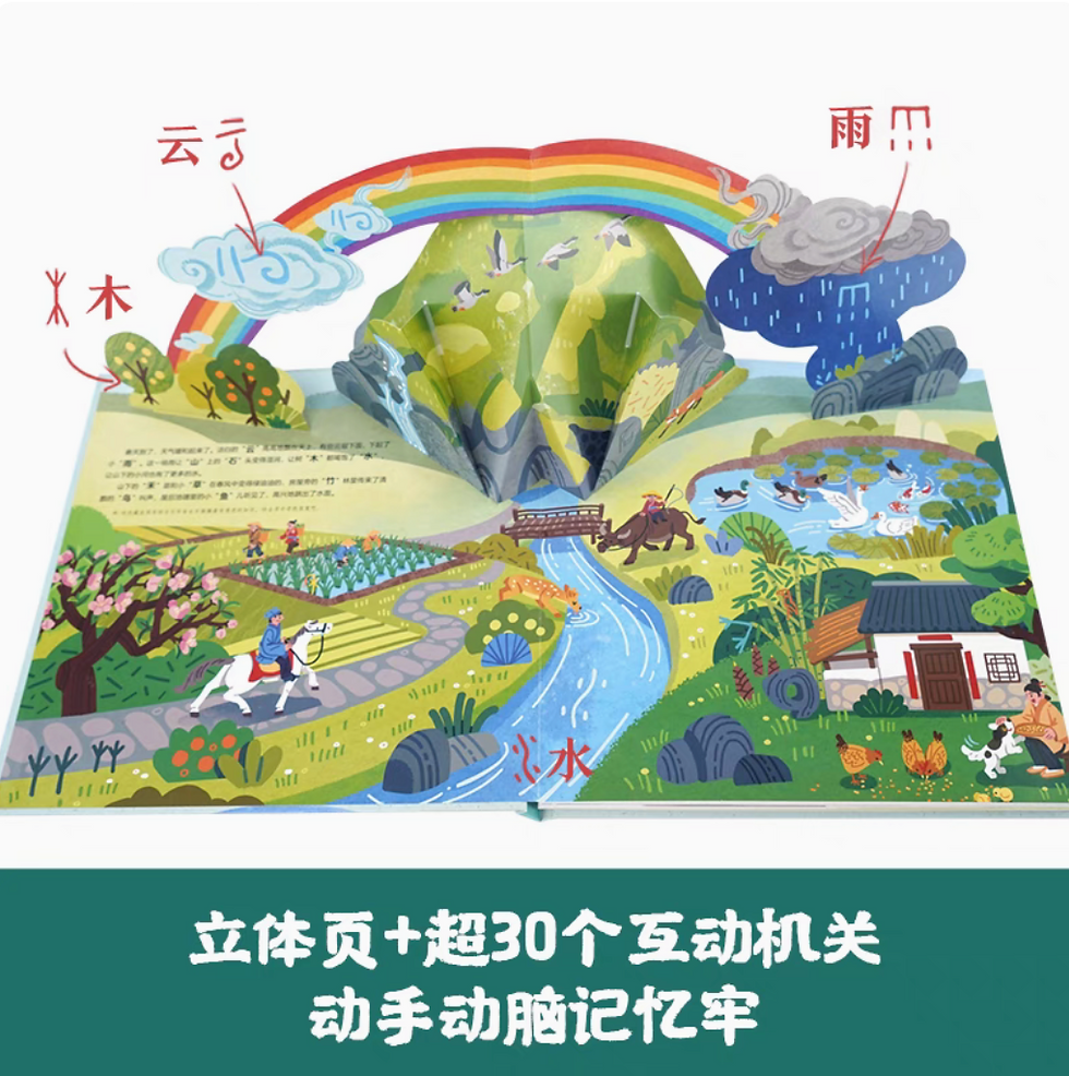 Magical Chinese Characters: An Interactive Pop-Up Book for Early Learners