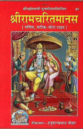 ramcharitmanas.jpg
