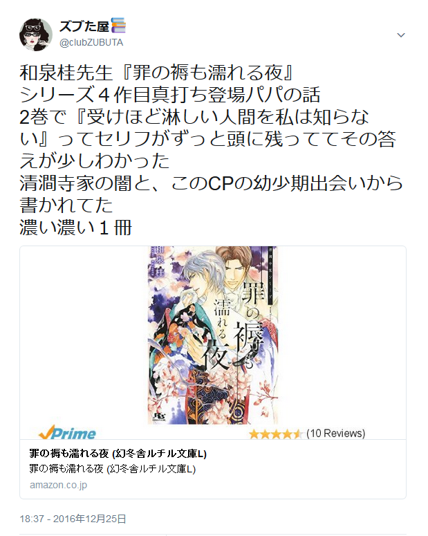 和泉桂 罪の褥も濡れる夜