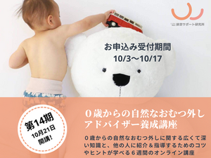 第14期のお申込み受付開始!