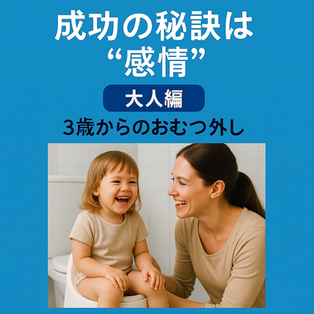 【大人も同じ!】成功の秘訣は"感情"