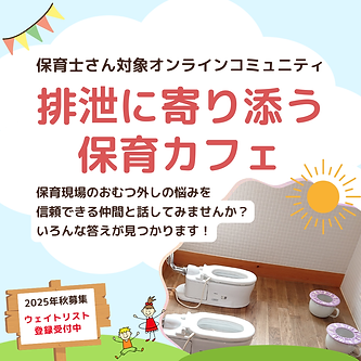正方形（秋募集のウェイトリスト受付中）.png