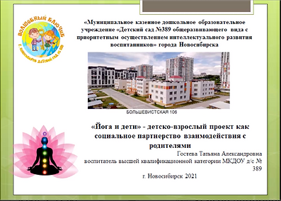 Йога дети.png