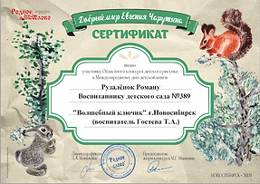 Дип Рузаленок.png