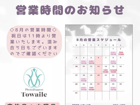 トワイル沖縄 インディバサロンの営業お知らせ
