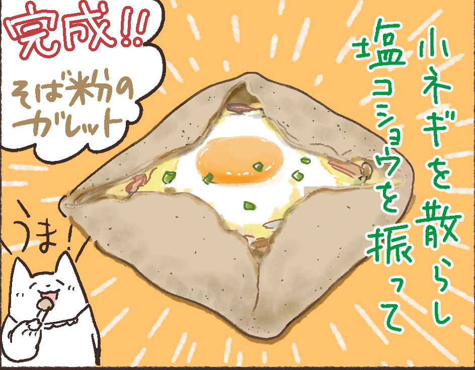 55作目:そば粉のガレット