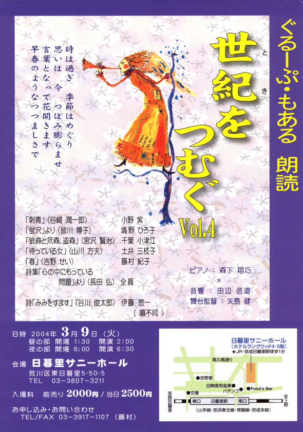 2004年3月9日 公演
