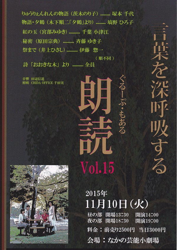 2015年11月10日 公演