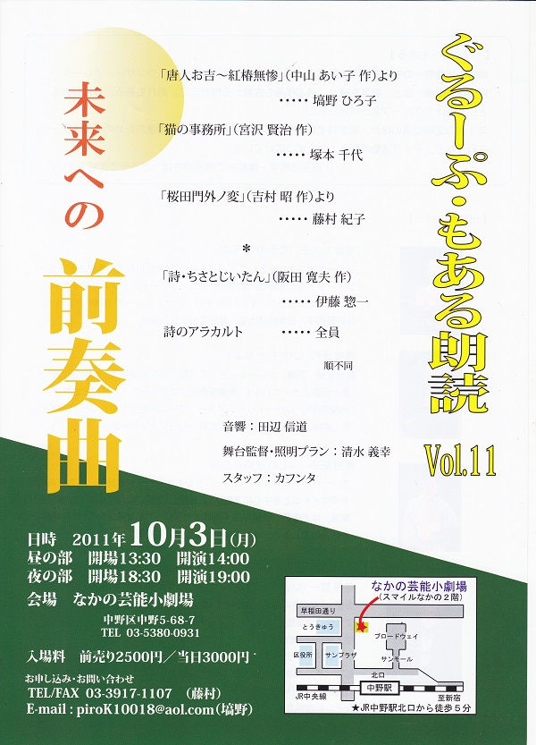 2011年10月3日 公演