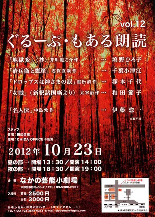 2012年10月23日 公演