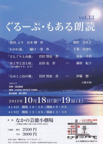 2013年10月18・19日 公演