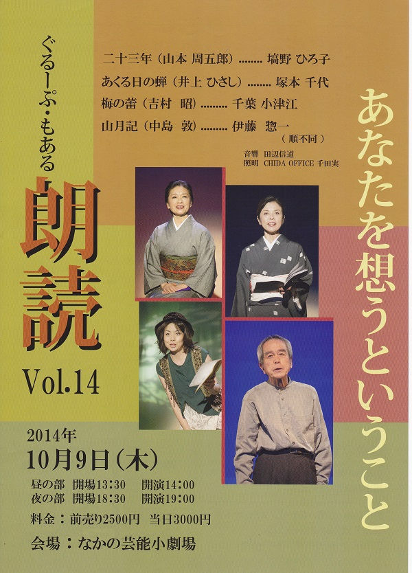 2014年10月9日 公演