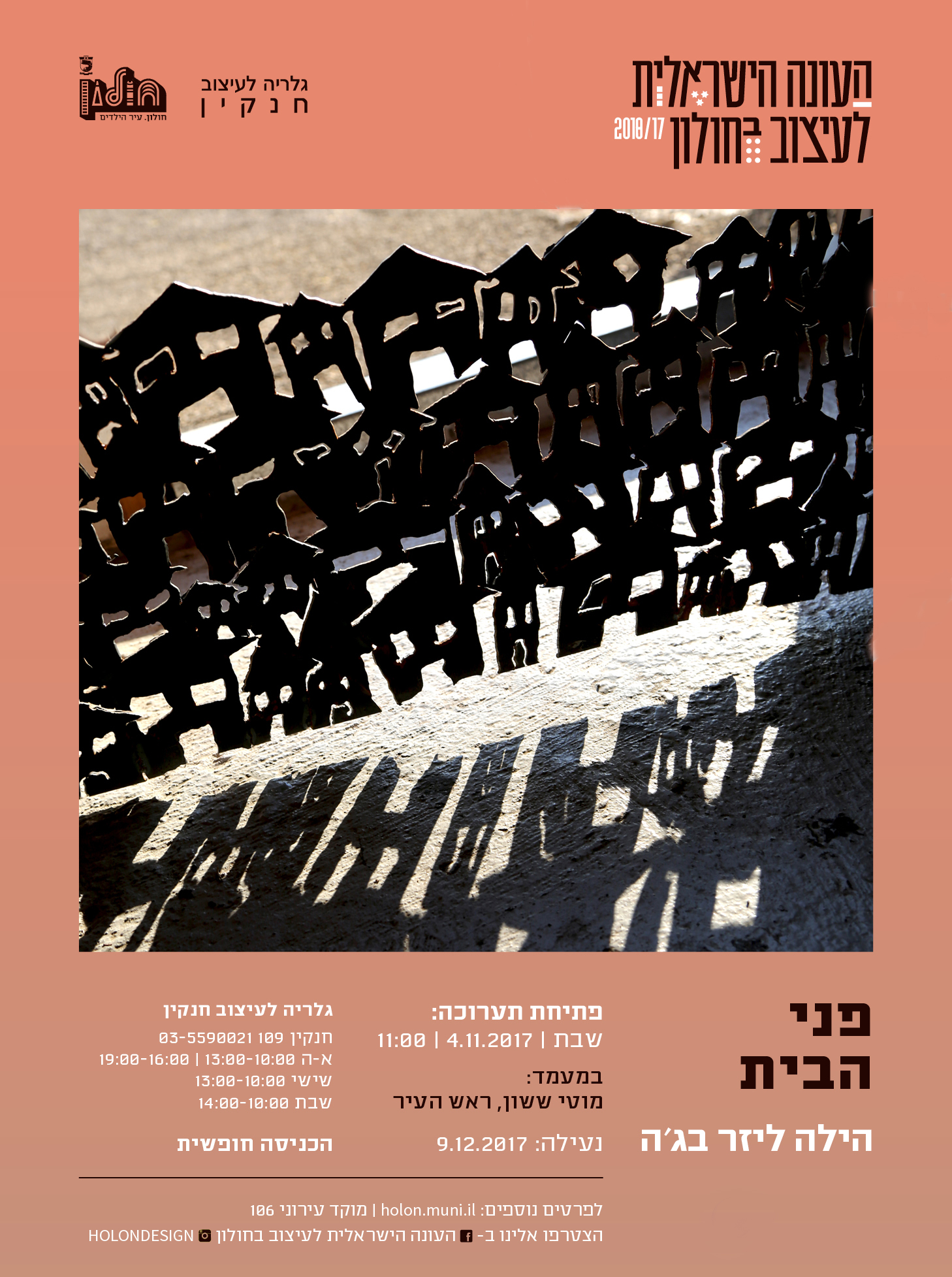 הילה ליזר בג׳ה | פני הבית