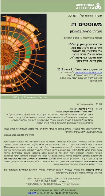 מאיר רקוץ בגלריה האונברסיטאית