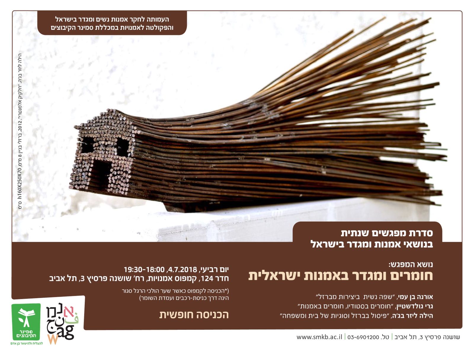 הילה ליזר בג׳ה בהרצאה