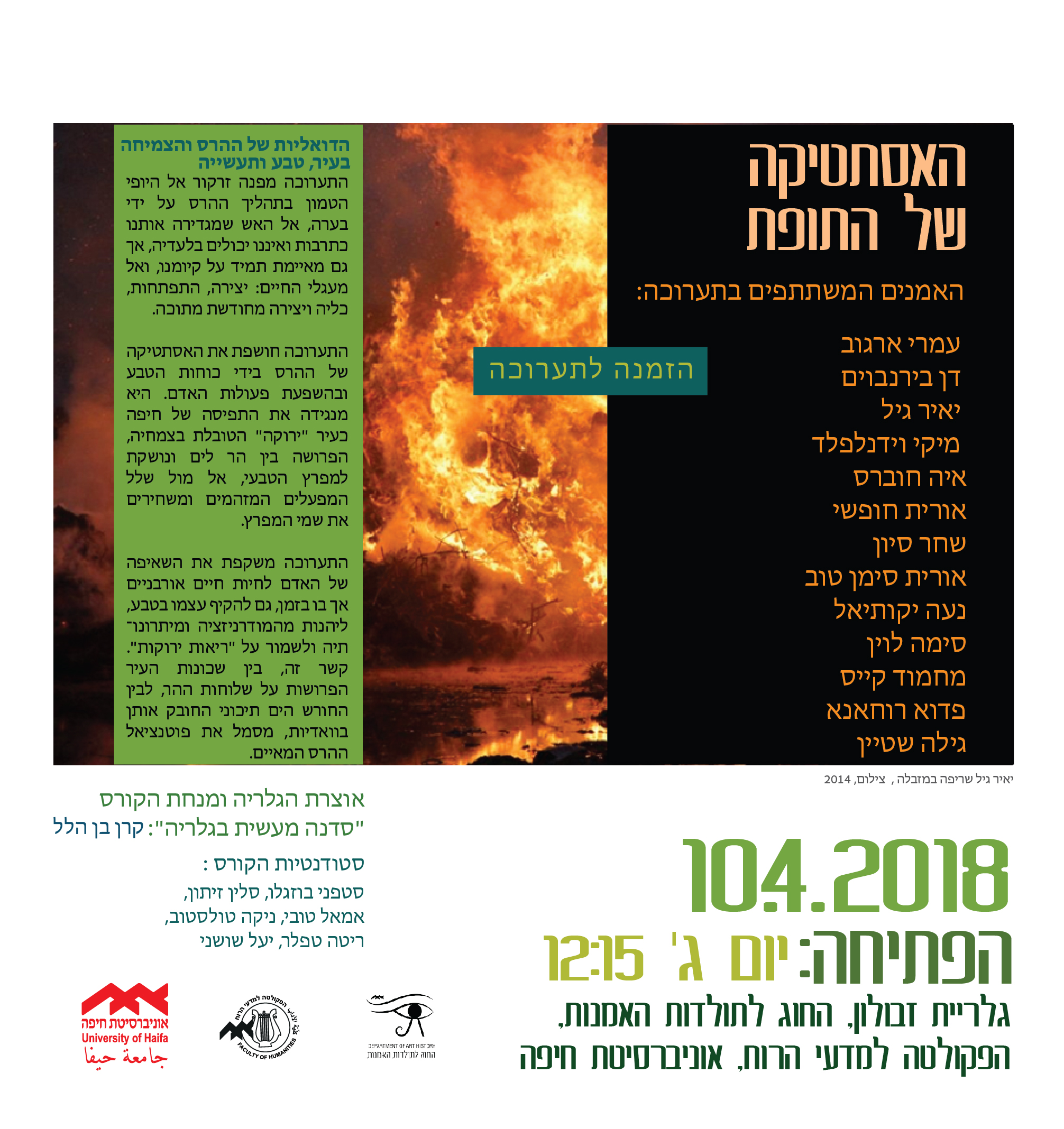 איה חוברס בקבוצתית בזבולון