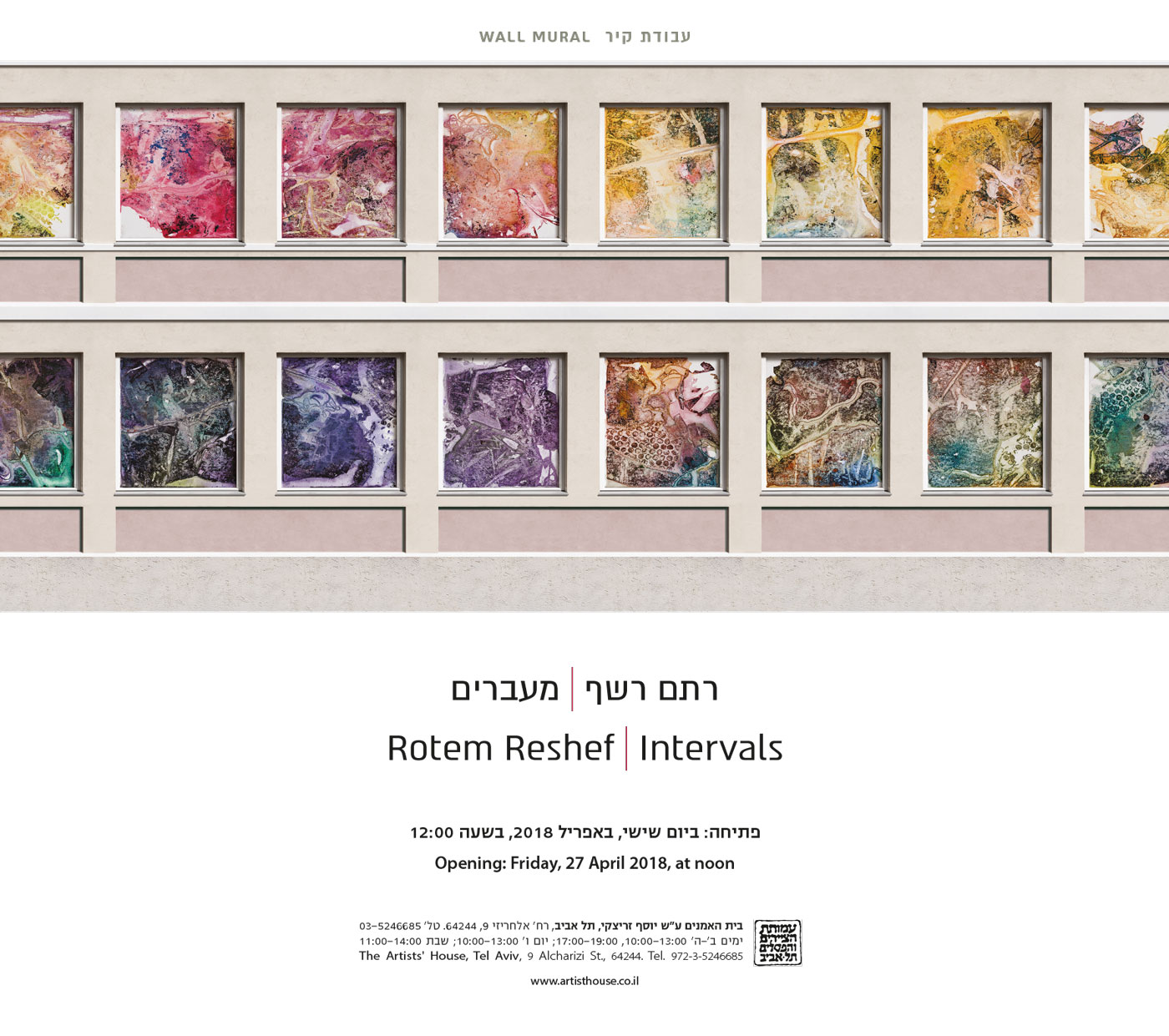רותם רשף בבית האמנים