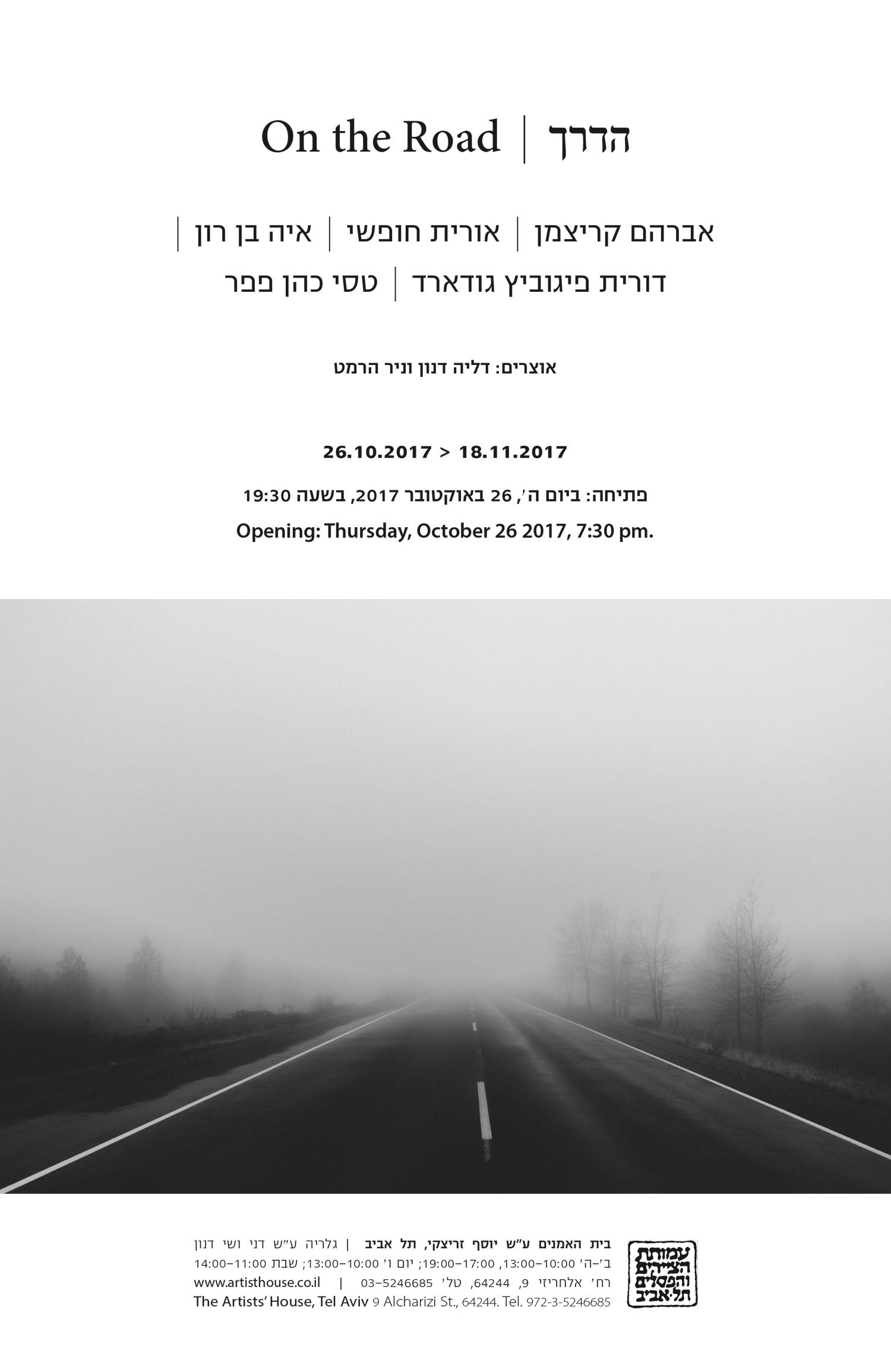 טסי פפר כהן בתערוכה קבוצתית