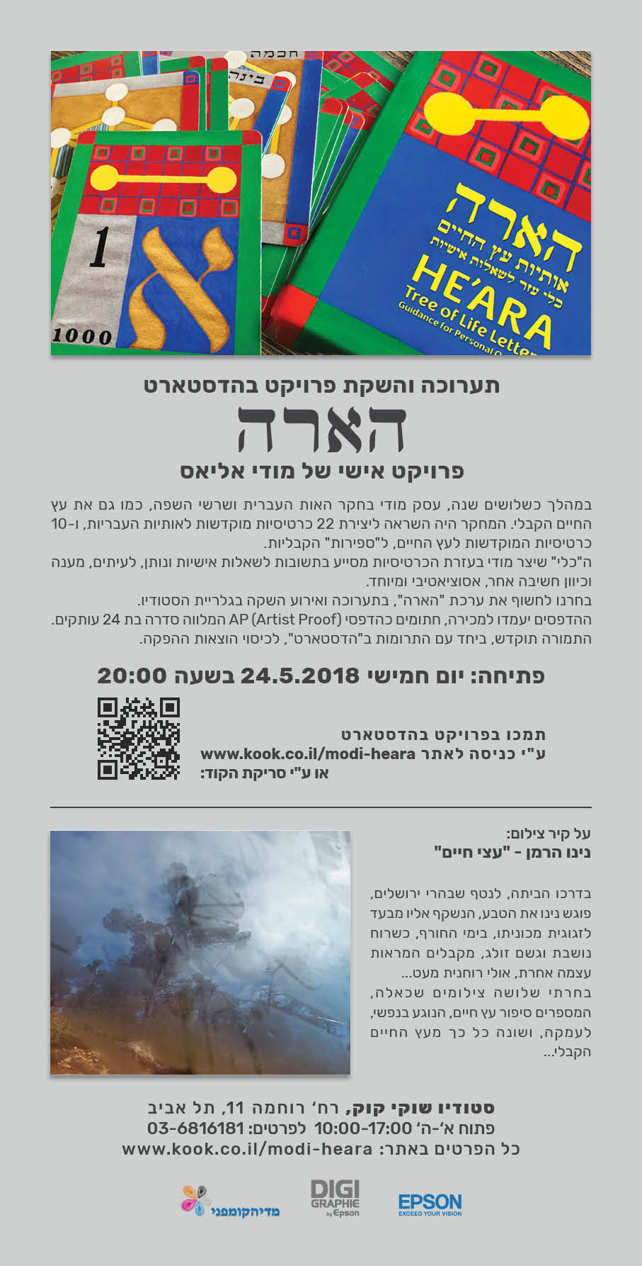 נינו הרמן