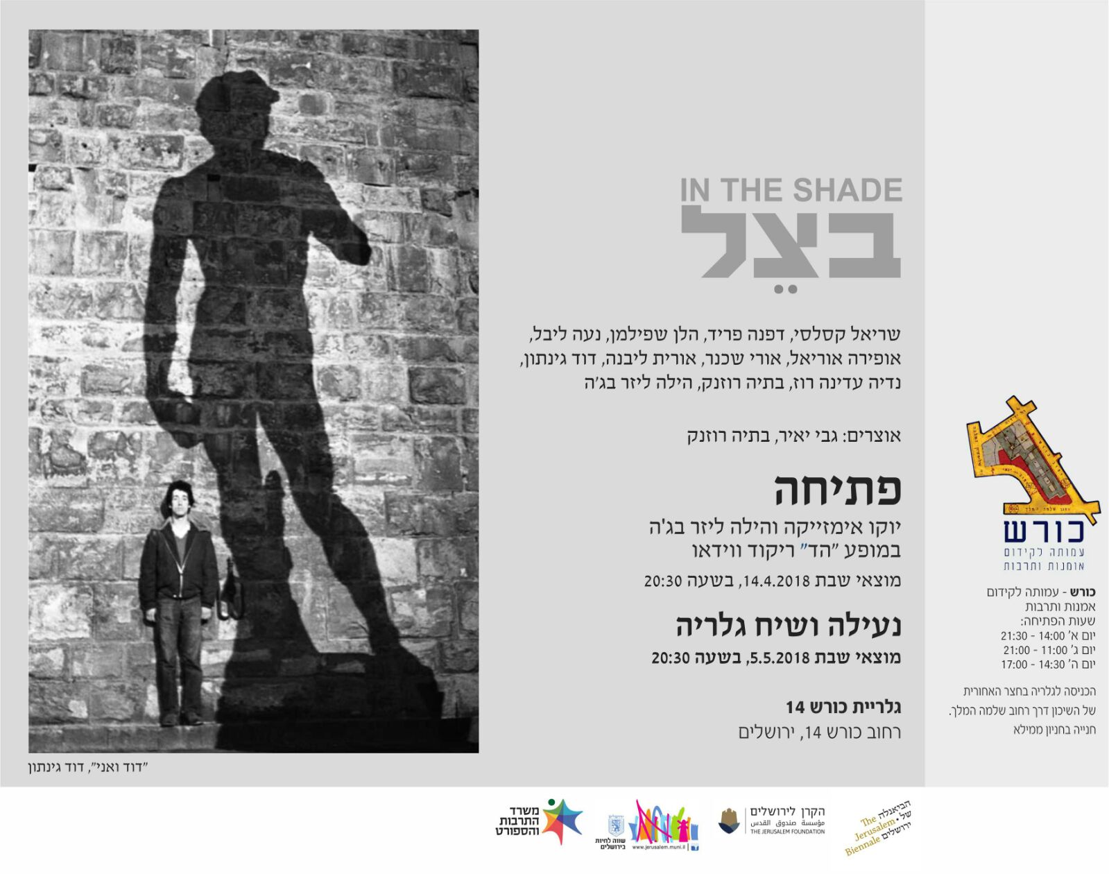 הילה ליזר בג׳ה בגלריה כורש