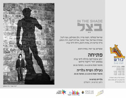 הילה ליזר בג׳ה בגלריה כורש