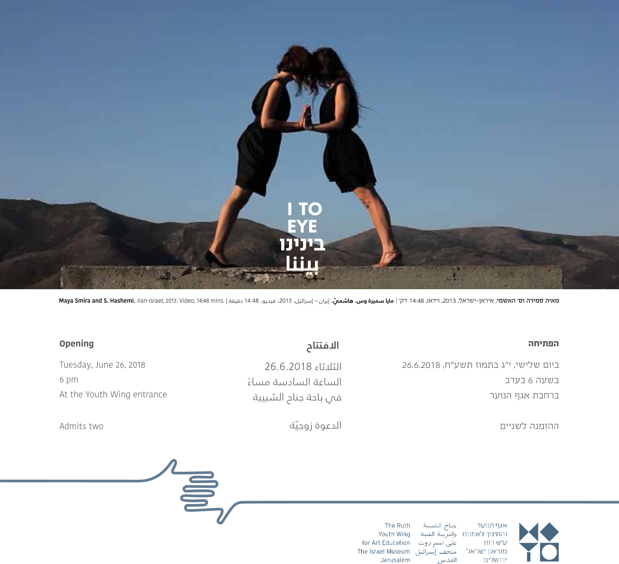 נינו הרמן במוזיאון ישראל
