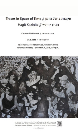 חגית קזיניץ- בית האמנים