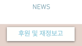 2024 결산 및 사업보고