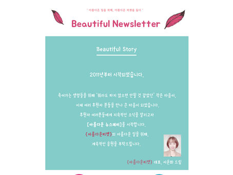 [4월호] 아름다운피켓 소식지, {뷰티풀레터}가 시작됩니다.