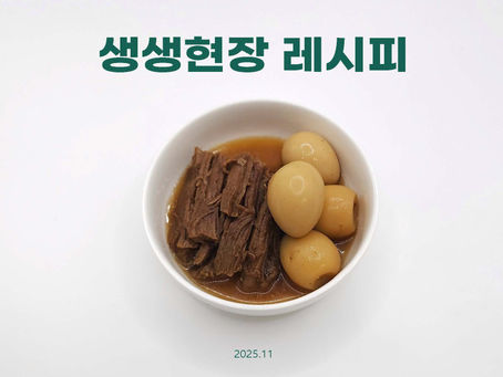 소고기메추리알조림