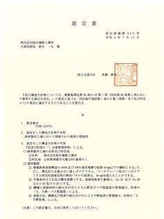 認定書