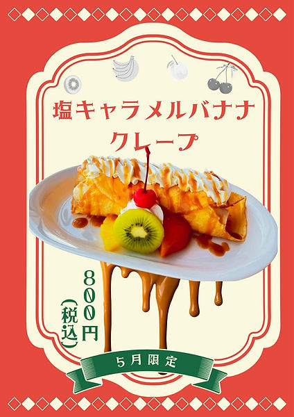 ５月限定　塩キャラメルバナナクレープ　800円
