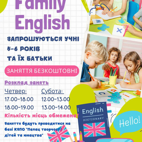Ліцей №9 ім. Євгенія Єніна оголошує набір в гурток "Family English" 