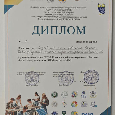 Ліцей №9 імені Євгенія Єніна є учасником Всеукраїнської виставки "STEM. Шлях від проблеми до рішення"