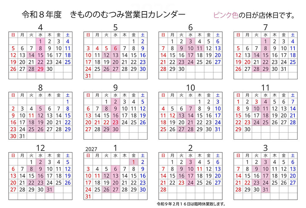 きもののむつみ　定休日　営業日　