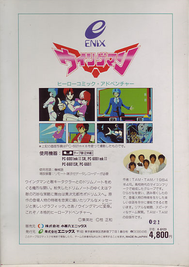 ウイングマン(WINGMAN) | PC6001ゲームライブラリー