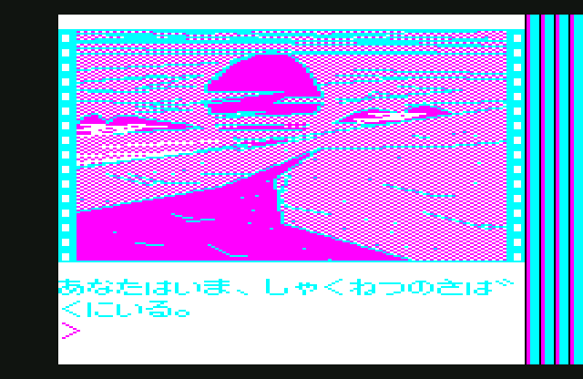 黄金の墓(Disk版) | PC6001ゲームライブラリー