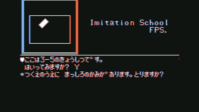 イミテーション・スクール