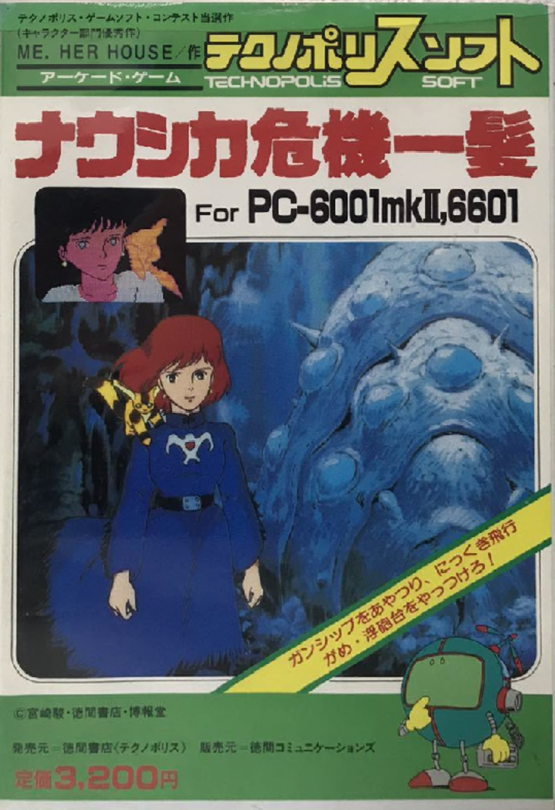 ナウシカ危機一髪 | PC6001ゲームライブラリー